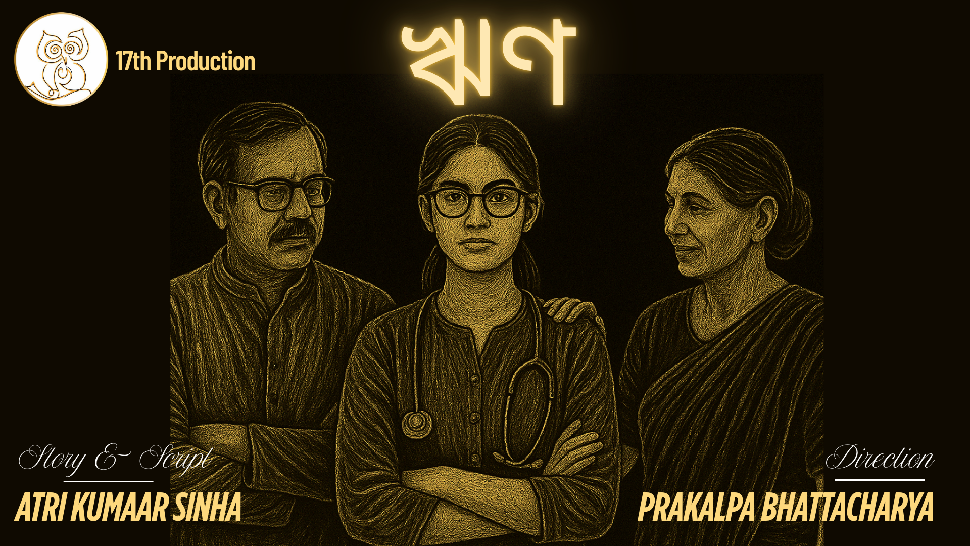 Production 17 - Rwin